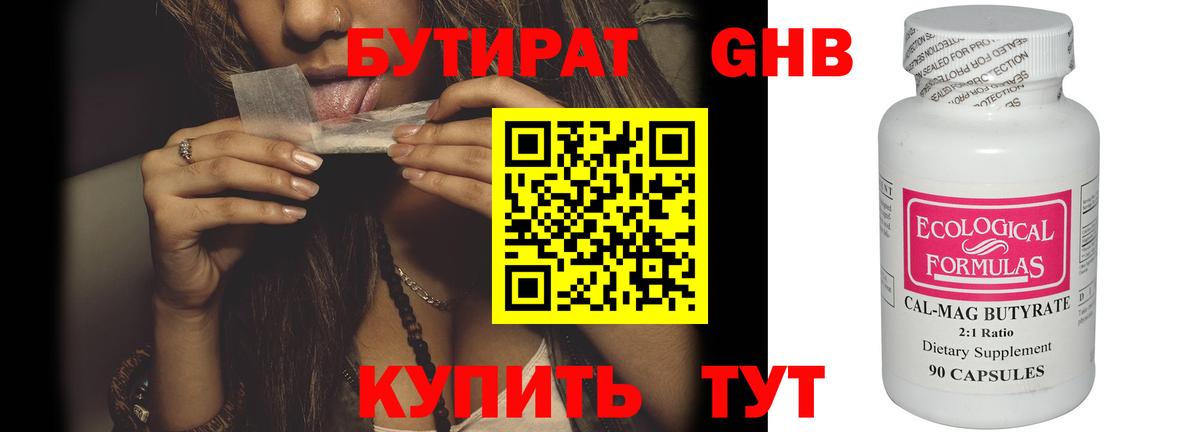 Саранск  Бутират бутик  Вход с VPN 