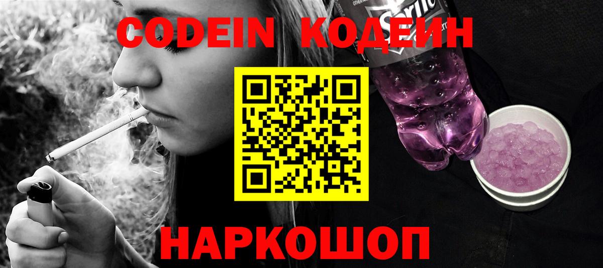 Codein напиток Lean (лин)  Вход с VPN  Кодеиновый сироп Lean напиток Lean (лин)  купить наркотики сайты  Саранск 