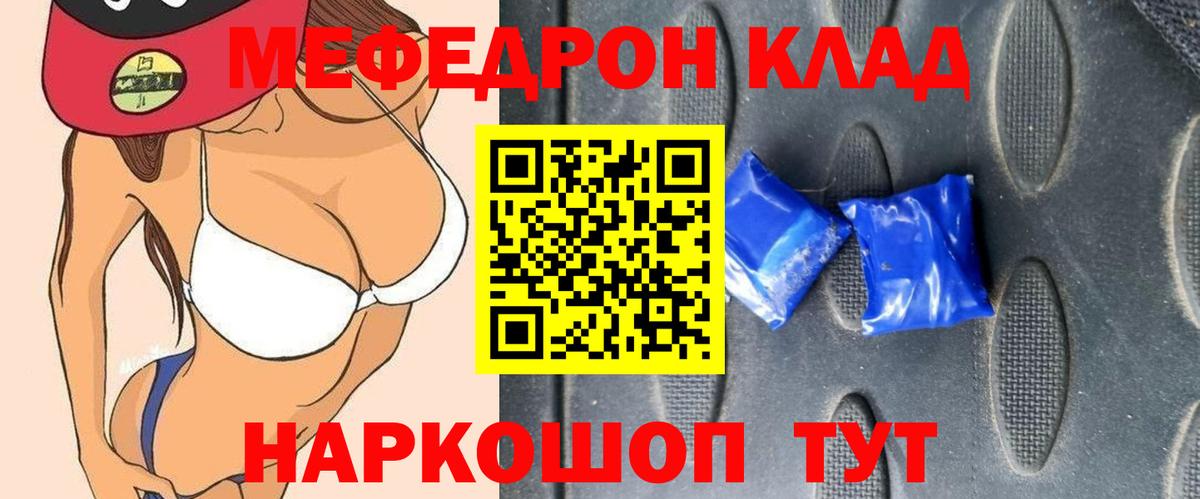 Меф мяу мяу мука Саранск