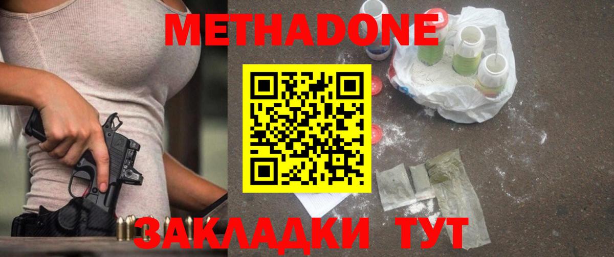 МЕТАДОН кристалл  МЕТАДОН methadone  Саранск  Вход с VPN 