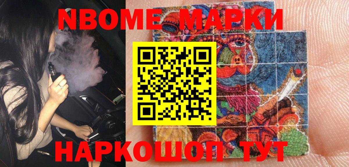 Марки 25I-NBOMe 1,5мг Саранск